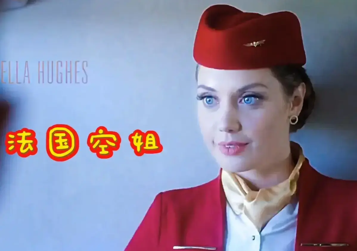 《法国空姐2019(不雅空乘)》《法国空姐1-言情片》相关资源图片