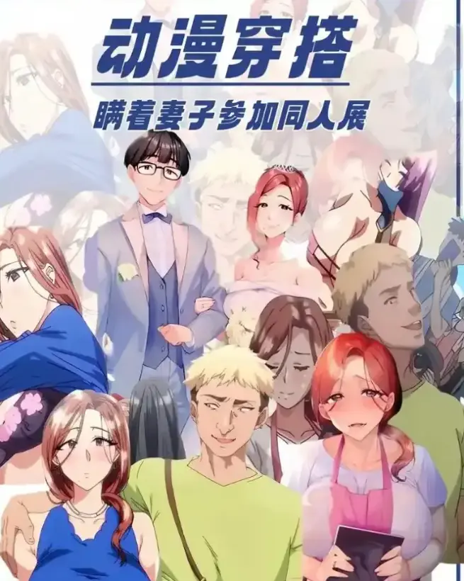 《不该瞒着妻子去漫展》1080P超清未删减短剧全集在线观看 - 人妻cosplay出轨实录百度网盘资源 - 漫展邂逅危险诱惑《不该瞒着妻子去漫展》