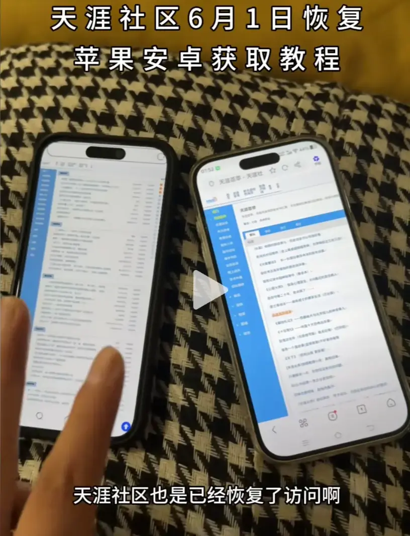 恢复访问《天涯社区》，借助天涯社区入口，跟着手机进入教程，开启天涯神贴之旅！