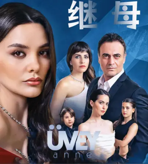 李采潭主演电影《丰满的继母》全季免费在线看，4K高清无删减无广告中文版，家庭剧频道独家呈现东方含蓄美学下的继母叙事
