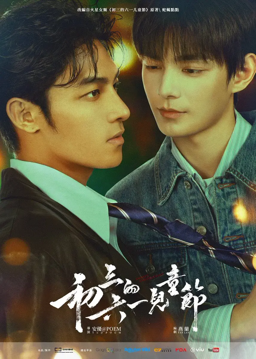 《初三的六一儿童节》1080P HD高清无广告在线观看 - 《初三的六一儿童节》港剧爱情剧2026 - 免费完整版观看