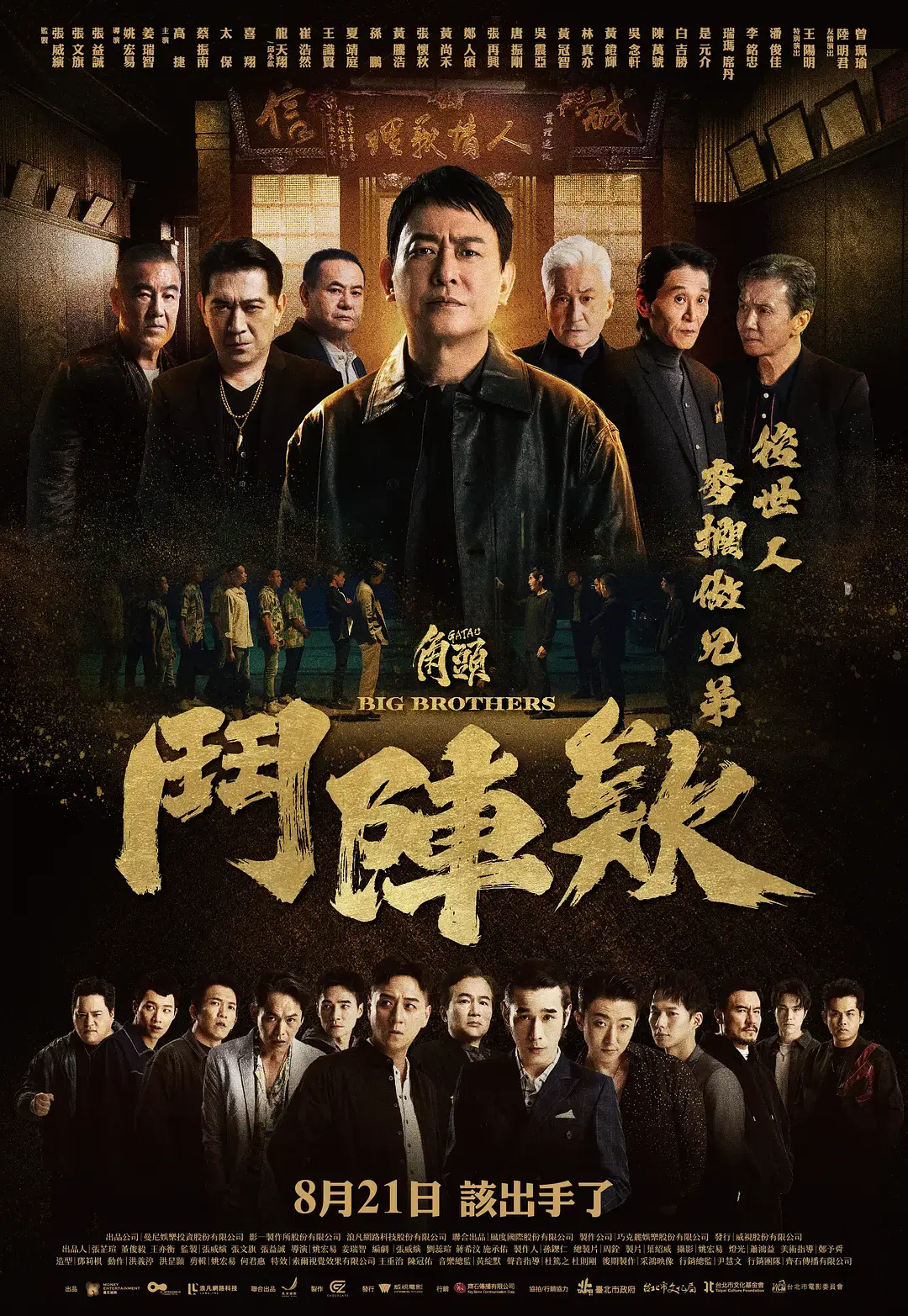 《角头:斗阵欸》无删减版在线观看-2025台湾动作电影HD高清-角头斗阵欸1080P中字全集