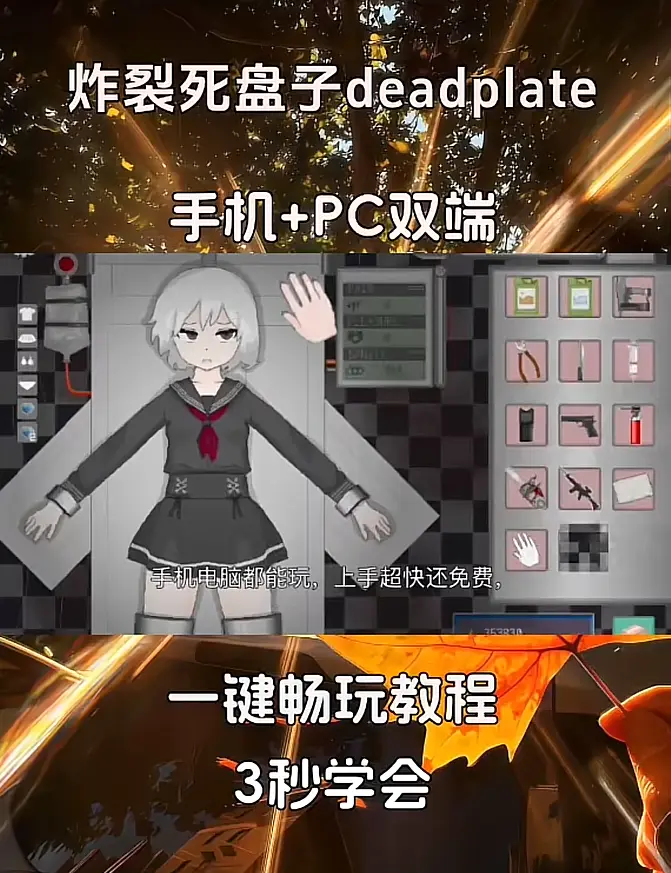 《deadplate死盘子》游戏攻略 - deadplate死盘子汉化版手机版下载安装 - 支持安卓鸿蒙苹果IOS - 零失败新手秒上手