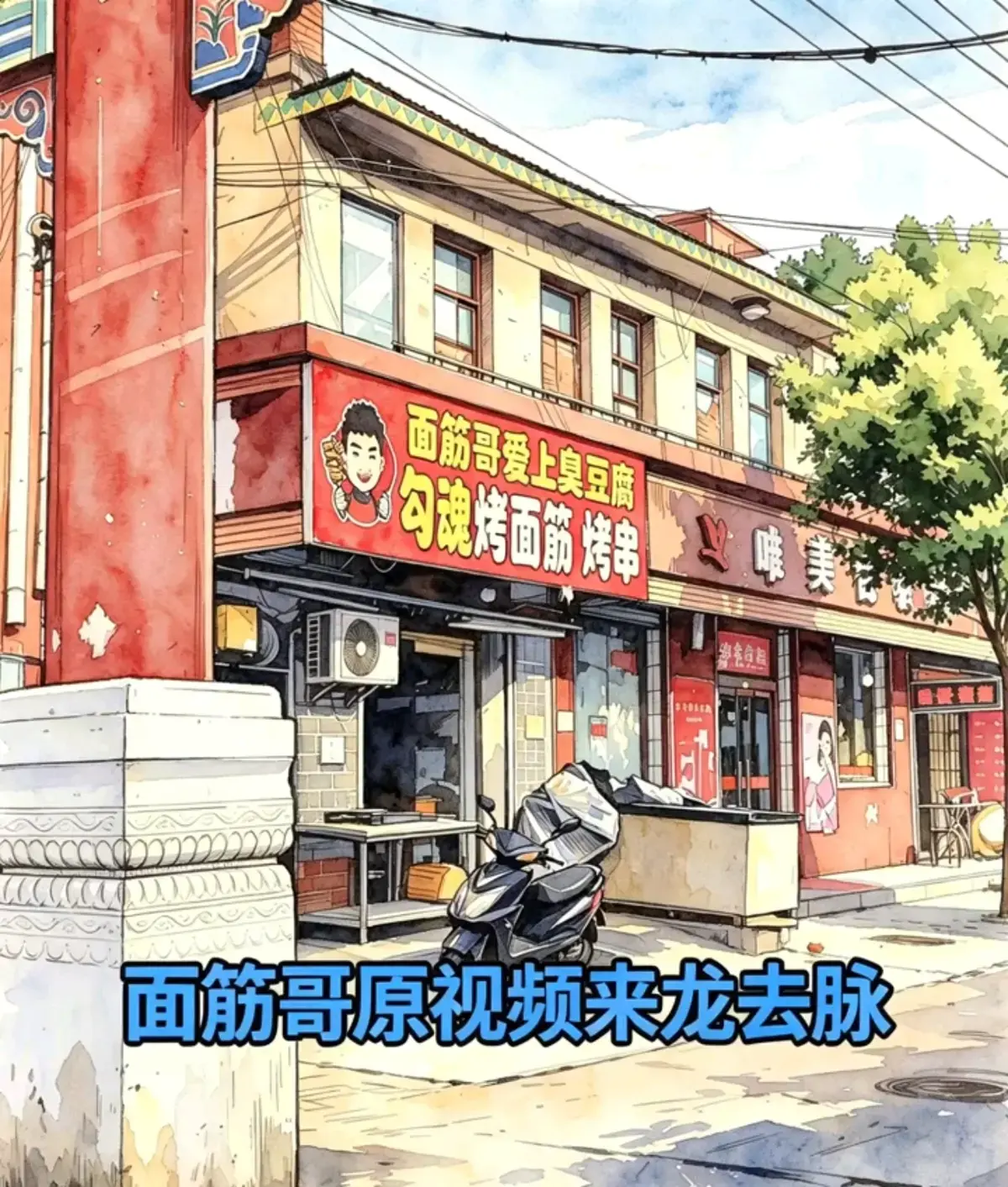 《河北安平县面筋哥和丈母娘争吵事件》