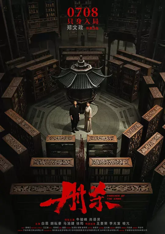 《册杀》2025电影高清完整版在线观看-《册杀》免费播放夸克/迅雷UC网盘资源小小影院-VS影院