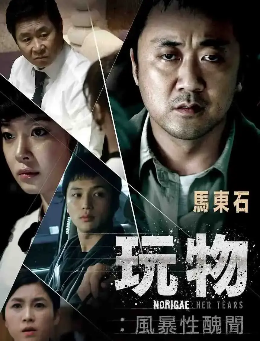 《玩物》韩国电影未删减1080P高清播放-玩物无广告中文字幕在线观看-全集完整版资源免费下载