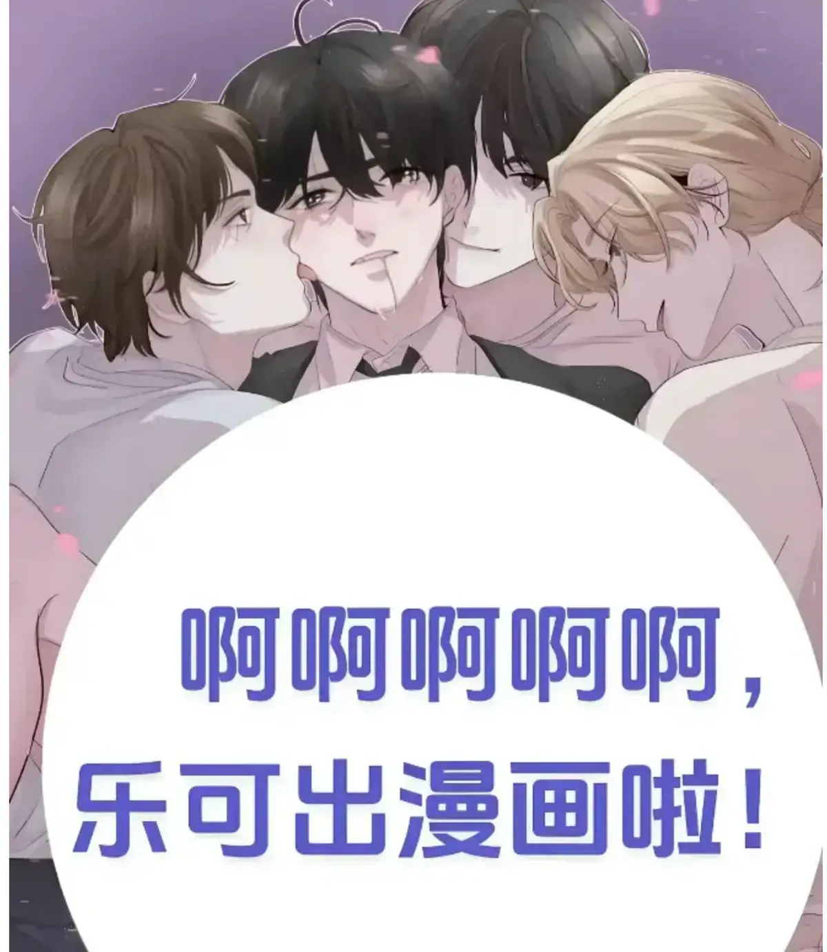 《乐可》相关资源图片