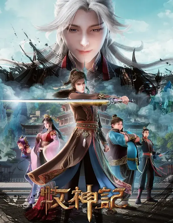 《牧神记》全集超清免费看-无删减版1080P蓝光在线播放_顶流国漫最新资源更新_手机追剧流畅无广告高清观看