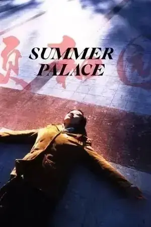 《颐和园》蓝光原盘1080P高清完整版在线观看 - 郝蕾领衔主演经典文艺片《颐和园》- 免费无广告流畅播放 - 全网同步最新资源