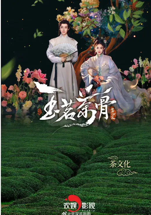 《玉茗茶骨》01集全剧无删减版-高清免费在线观看大陆剧_手机播放玉茗茶骨全集_久播影院完整版资源