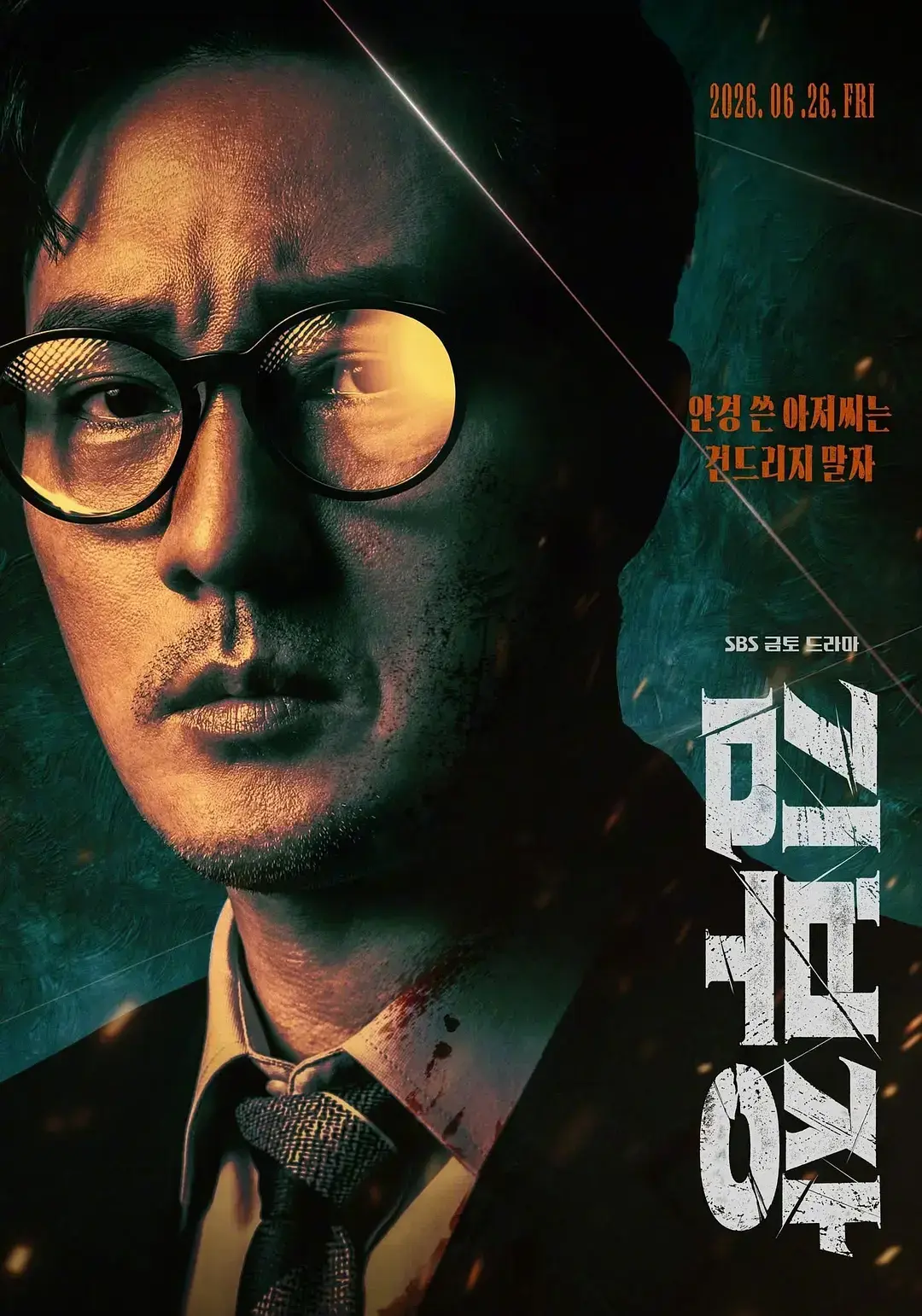 2026爆火韩剧《金特务：本色回归》，苏志燮演绎社畜到人间兵器的转变！《金特务：本色回归》全集中字无删减在线观看
