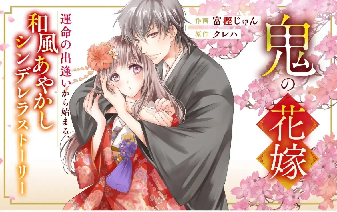 2026动漫神作《鬼的新娘》全集免费看 - 永濑廉吉川爱跨种族绝恋，HD中字无删减 - 鬼的新娘高清流畅在线播放 - 樱花动漫强推