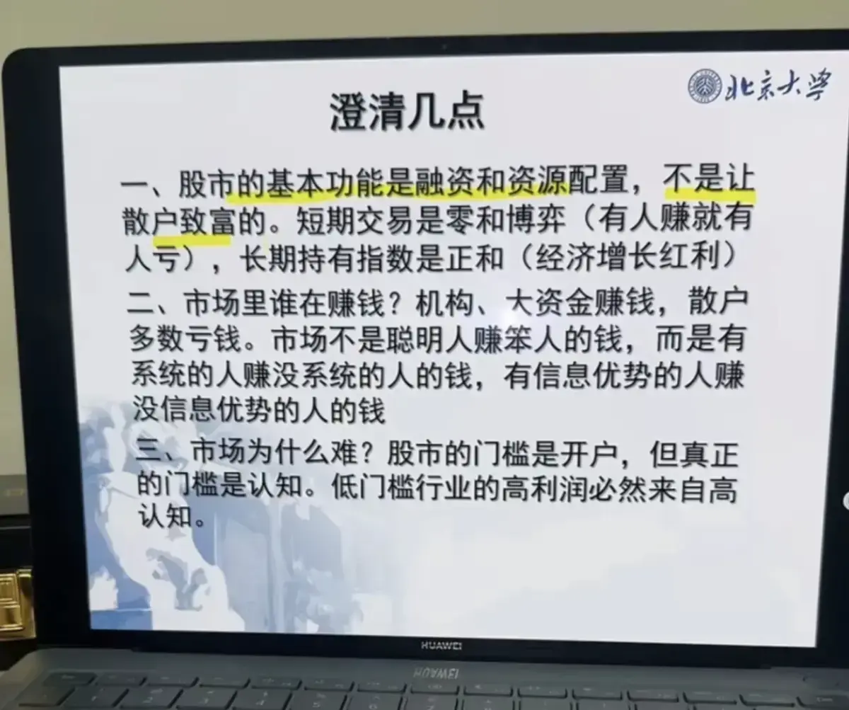 首次公开！《北大炒股精品课》-完整版PPT+实战讲义下载-含独家复盘笔记