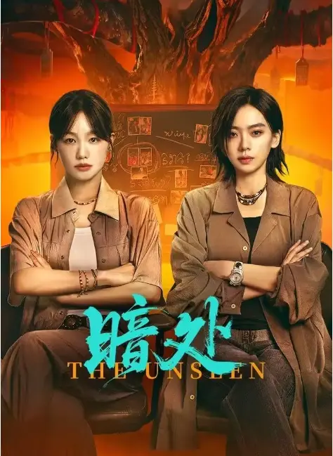 《暗处》全集免费在线观看无删减-网络剧《暗处》手机高清播放-暗处完整版1080P资源免费看