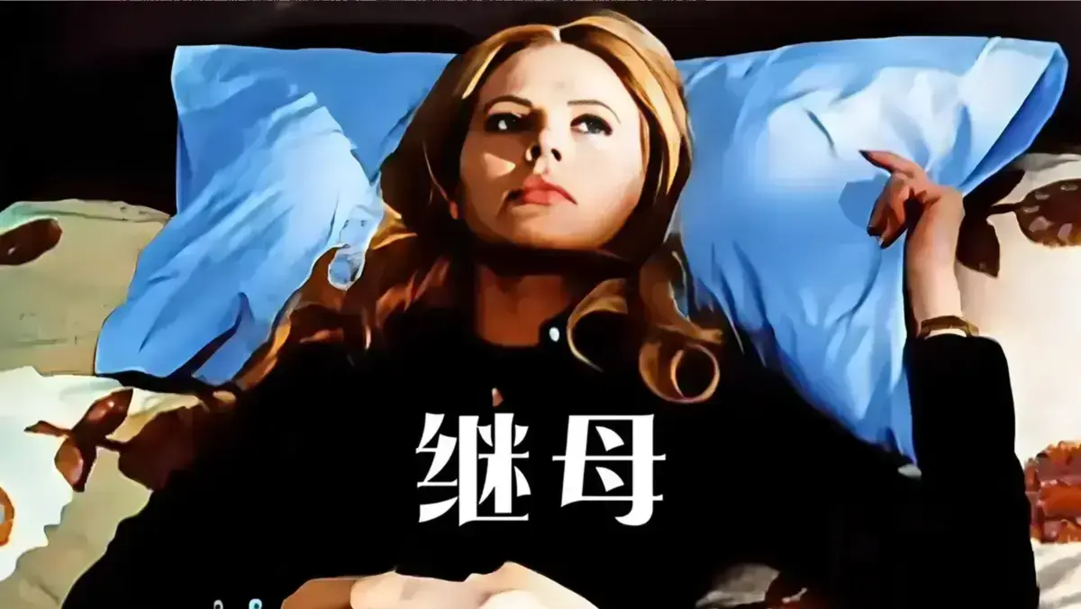 《拜访狱中继母》独家资源影迷必藏 未删减版高清中字免费在线看网盘观看链