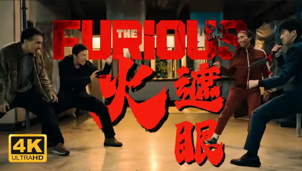 2026香港动作电影《火遮眼》未删减HD中字1080P免费在线观看_谢苗主演《火遮眼》全高清完整版在线播放-影视之家