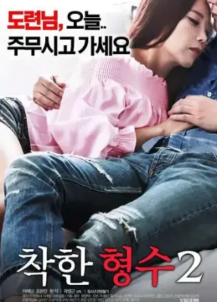 韩国伦理片《善良的嫂子2》1080P高清全集在线免费看，满天星电影《善良的嫂子2》资源在线分享，网盘可下载