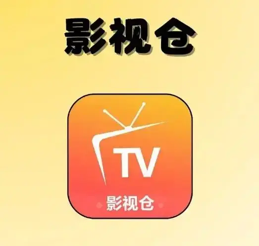 《影视仓Tvbox》2026年5月最新专用接口大揭秘：超稳定配置地址一站搞定，全平台客户端APP免费领，资源丰富超好用 - 用过就爱上！