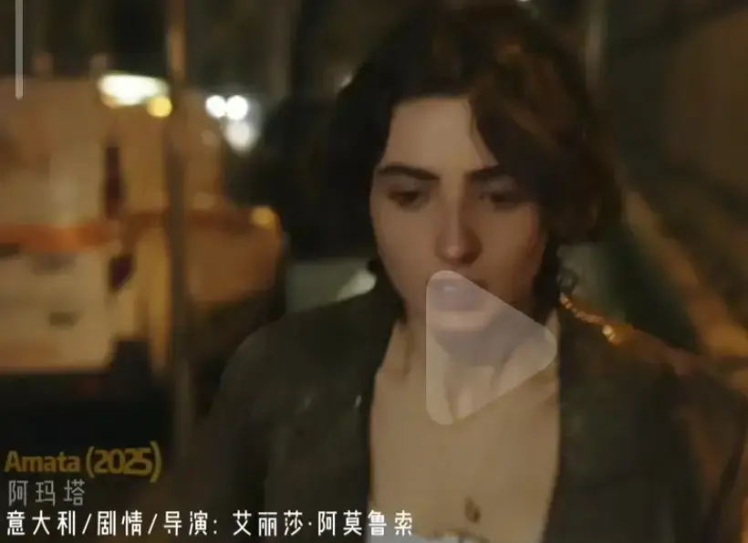 2025意大利爱情电影《阿玛塔》4K超高清完整版在线观看-《阿玛塔》禁闭题材未删减国语中字免费看-流畅不卡顿纯净极速播放