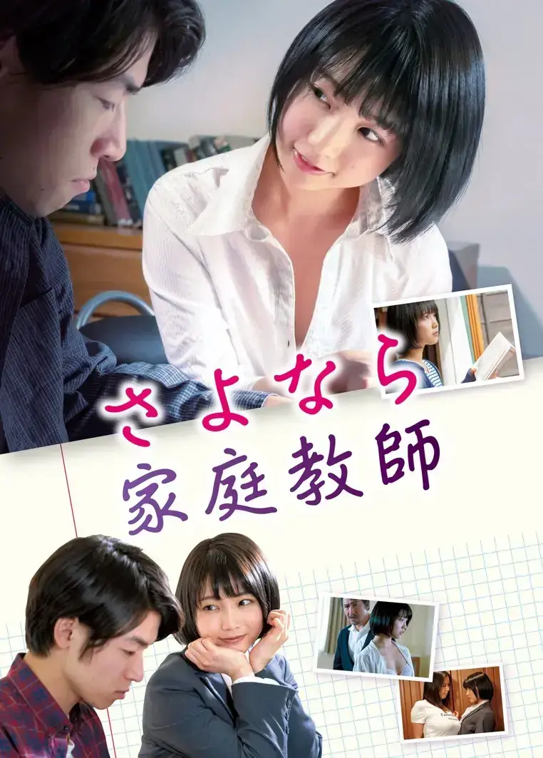 《家庭教师》4K超高清画质在线播放-《家庭教师》中字全集免费获取-天才少女开启逆袭之路-支持多端观看