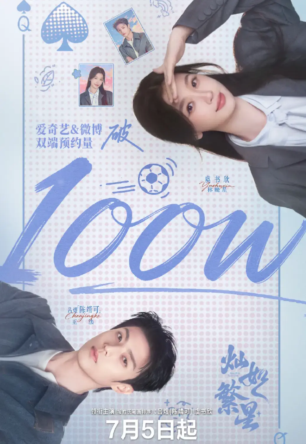 2026暑假档大陆剧《灿如繁星》全集免费在线观看，无删减完整版，免会员超前看手机在线播放-星辰影院《灿如繁星》资源大放送