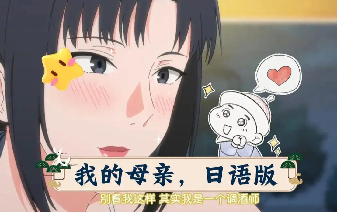 《我的妈妈》未删减全季日语中字资源下载