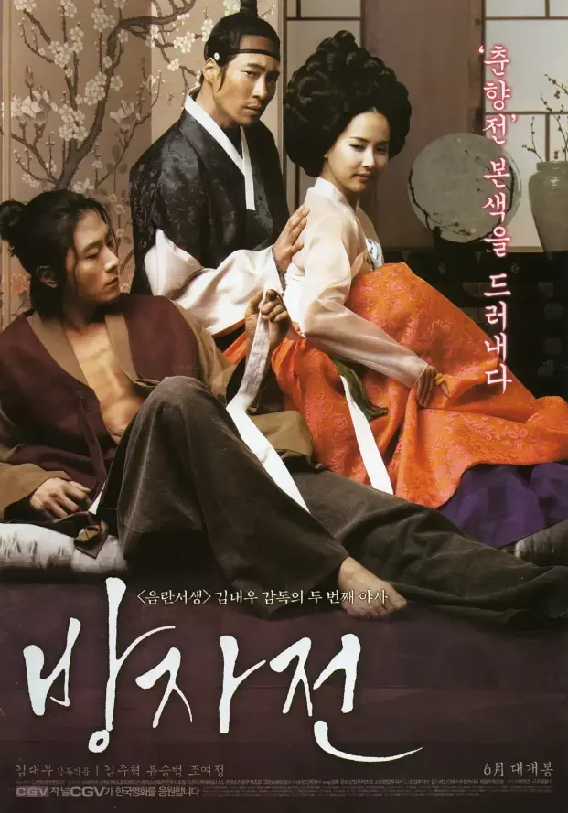 韩国电影《方子传》1080P高清画质无删减免费在线观看全集-《方子传》剧情片全季内容在线看-方子传夸克百度云盘资源获取