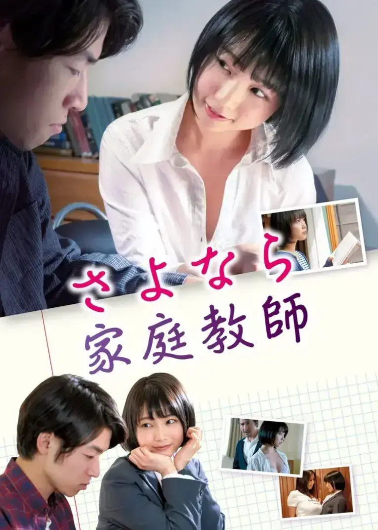 免费在线观看日本电影《家庭教师》1080P高清未删减版-《家庭教师》HD中字无广告播放，支持夸克百度迅雷下载与网盘资源免费下载-蜜桃影院