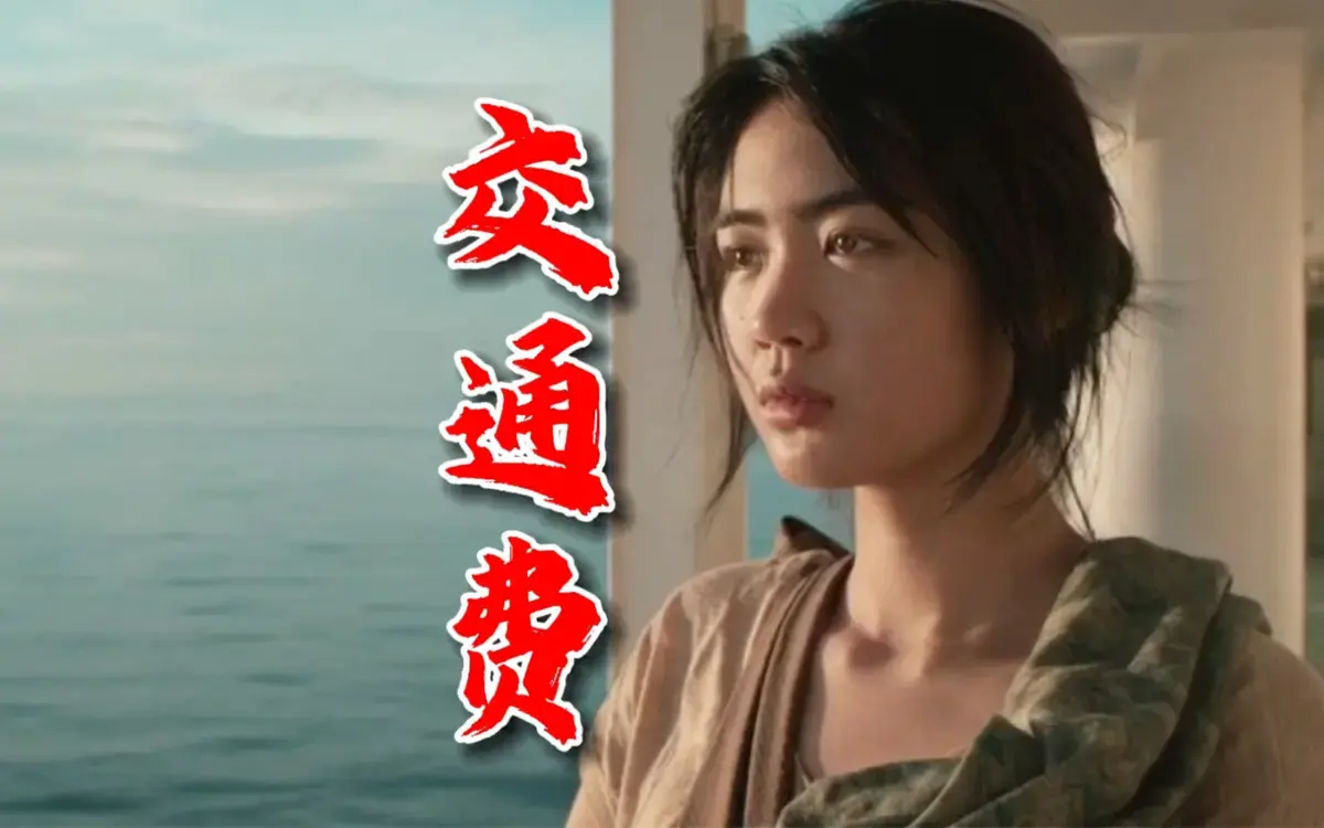 《交通费》菲律宾爱情电影无删减版1080P流畅看 - 交通费全片在线播放纯净极速 - 菲律宾爱情电影《交通费》全集免费看