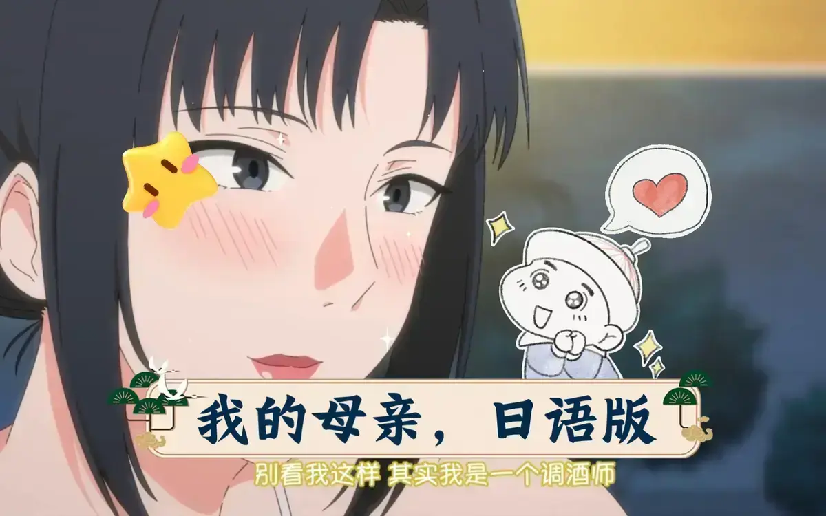 《我的妈妈》高清无删减版全集免费在线观看-动漫我的妈妈日语原声中字播放-全季百度云网盘1080P星空影院