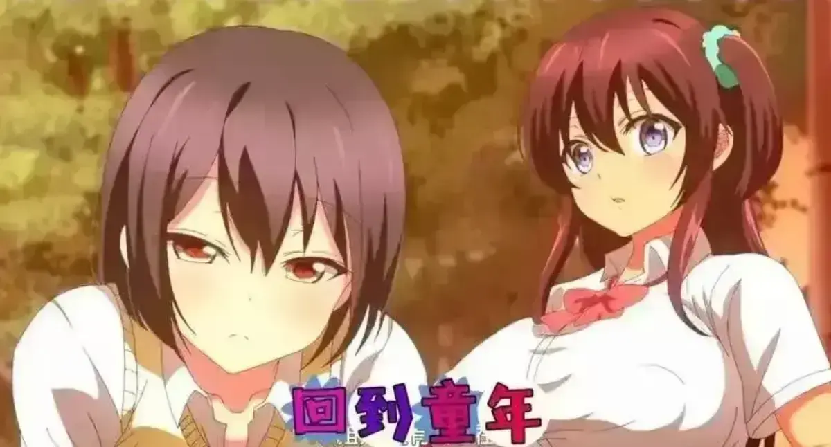 樱花国漫《回到童年,再犯一次》免费在线观看全集，1080P高清无删减-动漫-《回到童年,再犯一次》全季动漫无广告流畅看