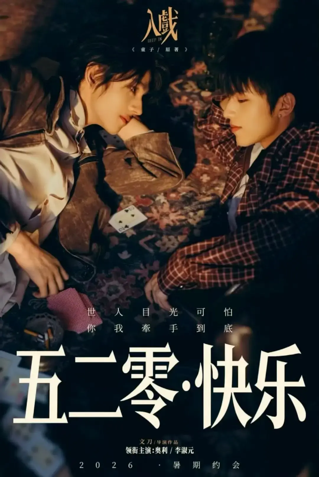 《入戏》全12集短剧未删减高清资源 - 免费在线看《入戏》 - 1080P超清蓝光播放 - 带中文字幕看全剧情